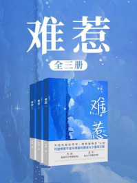 《难惹(全3册)》-梦萌