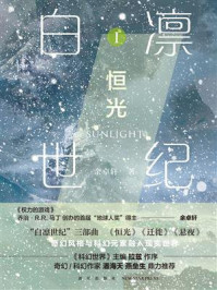 《白凛世纪 1:恒光》-余卓轩