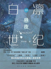 《白凛世纪3:悬夜》-余卓轩