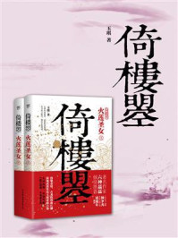 《倚楼曌》-玉琪