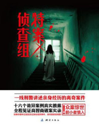 《特案侦查组》-陈猛
