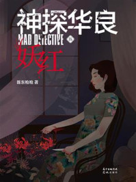 《神探华良 5:妖红》-陈东枪枪