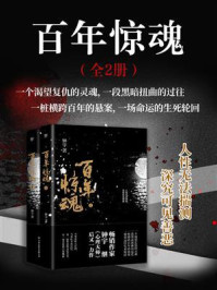 《百年惊魂(全2册)》-钟宇