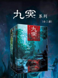 《九冥全集(1-3册)》-小鬼扛刀