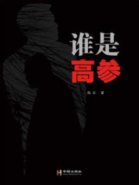 《谁是高参》-陨石