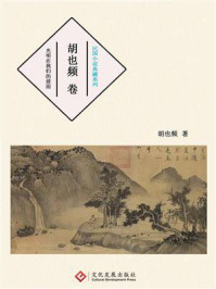 《民国小说典藏系列:胡也频卷》-胡也频
