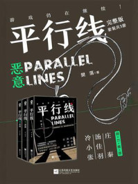 《平行线完结套装共3册》-樊落