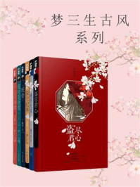 《梦三生系列(全6册)》-打伞的蘑菇
