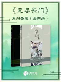 《无尽长门（全2册）》-唐缺