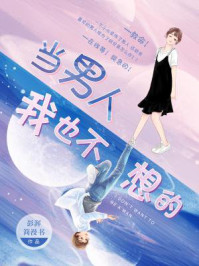 《当男人我也不想的》-彭湃