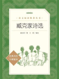 《臧克家诗选(语文阅读推荐丛书)》-臧克家