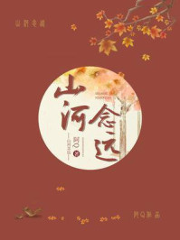《《山河念远》上下册合集》-阿Q