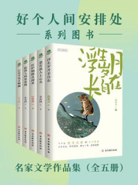 《名家文学作品集(全5册)》-沈从文