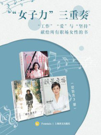 《“女子力”三重奏(全3册)》-国谷裕子