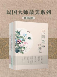 《民国大师最美系列(全3册)》-徐志摩