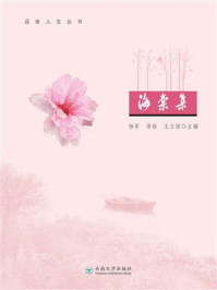 《海棠集》-杨军