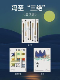 《冯至“三绝”(全3册)》-冯至
