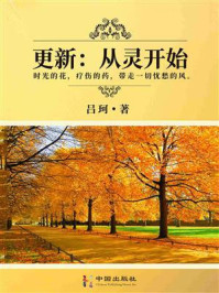 《更新：从灵开始》-吕珂