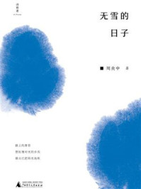 《无雪的日子》-周炎中