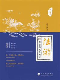 《陆游:但悲不见九州同》-翟玉梅