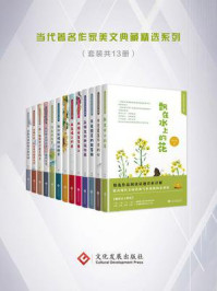 《品悦:美文典藏精选系列(全13册)》-李娟