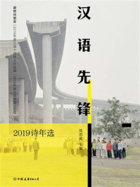 《汉语先锋:2019诗年选》-沈浩波