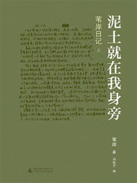 《泥土就在我身旁:苇岸日记(上)》-苇岸