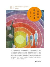 《黄昏前说起天才》-徐江