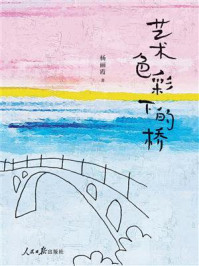 《艺术色彩下的桥》-杨丽霞