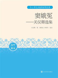 《窦娥冤:关汉卿选集》-关汉卿