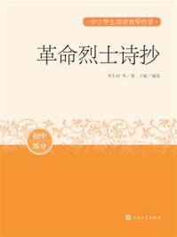 《革命烈士诗抄》-李大钊