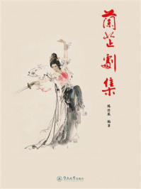 《兰芷剧集》-陈浩展