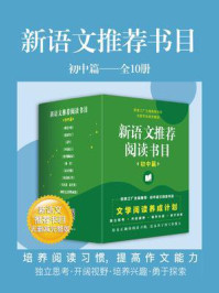 《《新语文推荐书目初中篇》(全10册)》-鲁迅