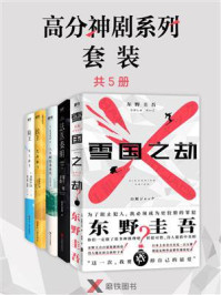《高分神剧系列套装》-池井户润