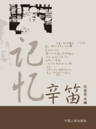 《记忆辛笛》-王圣思