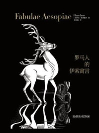 《罗马人的伊索寓言》-菲德卢斯