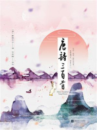《记忆坊文丛:唐诗三百首》-蘅塘居士