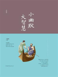 《小幽默 大智慧》-丁敏翔