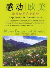 《感动欧美:幸福就是花朵的脸(上)》-肖卫