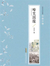 《张恨水作品典藏·小说十种:啼笑因缘》-张恨水
