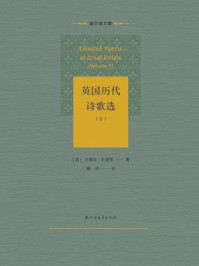 《英国历代诗歌选(上)》-杰弗里·乔叟