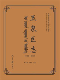 《玉泉区志(1986-2015)》-夏冬梅