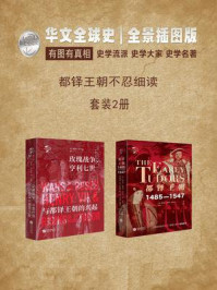 《都铎王朝不忍细读(华文全球史)》-詹姆斯·盖尔纳德