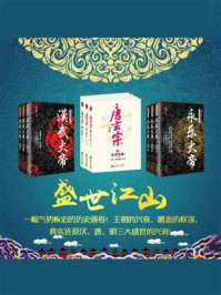 《盛世江山(全9册)》-赵扬,杨焕亭,云石