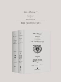 《文明的故事6:宗教改革》-威尔·杜兰特