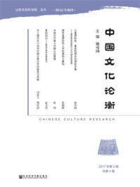 《中国文化论衡(2017年第2期·总第4期)》-涂可国-mobi、epub、azw3、pdf电子书免费下载/宝阳读书小站