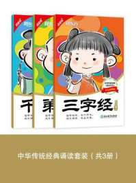 《中华传统经典诵读套装(全三册)》-王应麟