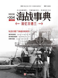 《海战事典004:回忆日德兰》-乔治·冯·哈瑟