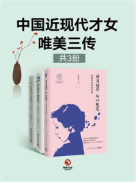 《中国近现代才女唯美三传(共3册)》-白落梅-mobi、epub、azw3、pdf电子书免费下载/宝阳读书小站