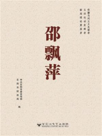 《邵飘萍》-张利娟
